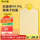 炊大皇小黄鸭联名款菜板 抗菌砧板 塑料案板切菜板双面砧板35*20.5*0.8