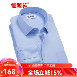 恒源祥保暖衬衫男士加绒加厚秋冬季纯色商务正工装宽松职业白色长袖衬衣 天蓝色细条纹 C15X08047-B 41 （175/96A）
