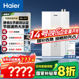 海尔（Haier）【一级能效&静音-清氧E7】16升燃气热水器天然气 增压水伺服恒温【国家补贴20%】ECO节能 以旧换新