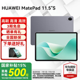 华为平板电脑MatePad 11.5S国家补贴 144Hz高刷2.8K护眼全面屏娱乐学生学习 灵动款丨12G+256G WIFI 深空灰