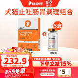 普安特狗狗呕黄水呕吐宠物肠胃病止吐黄水白沫腹泻便血调理肠胃炎普西丁 普西丁+抗特力