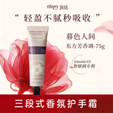 润培香氛保湿滋养护手霜夏季专用植粹清爽男女生日礼物暮色人间75g