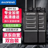 宝锋（BAOFENG）BM-X6 对讲机【双台装】远距离商业民用专业大功率户外自驾游手持电台