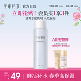 半亩花田神经酰胺修护爽肤水188ml湿敷化妆水精华水补水保湿清爽护肤品