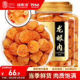 福东海 (非湿式)桂圆肉500克【10A特级】 龙眼肉干个大肉厚高州特产煮粥