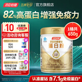 汤臣倍健蛋白粉含免疫球蛋白乳清蛋白质增强免疫力成人男女中老年营养保健 【高性价比】星钻蛋白粉650g