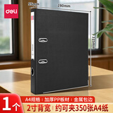 得力（deli）A4两孔夹文件夹加厚欧式带孔快劳夹2孔活页夹打孔夹资料夹文件册双孔档案夹快捞夹 【1个-黑色】2英寸背宽/约55mm 可夹350张