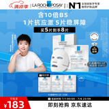 理肤泉【孙颖莎推荐】B5面膜PRO5片补水保湿紧急修护受损生日礼物送女友