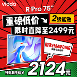 Vidda R Pro 75英寸 海信电视 144Hz高刷 2+32G 以旧换新家电政府补贴液晶电视75V1R-S