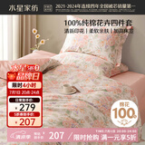 水星家纺床上四件套纯棉100%a类全棉床笠被套单人宿舍四件套1.2米×2米床花