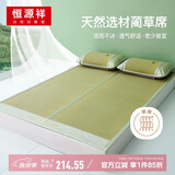 恒源祥天然蔺草席 夏季单人冰凉软席子150*198cm【可折叠  双面】