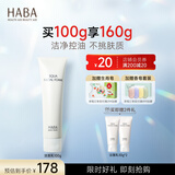 HABA 鲨烷保湿洁面乳 洗面奶女进口深层清洁补水保湿清爽 【单支装】100g