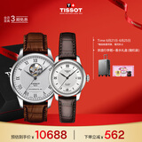 天梭（TISSOT）手表 力洛克系列情侣对表 瑞士机械情侣表皮带腕表商务表生日礼物