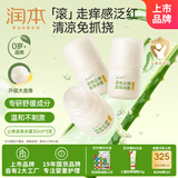 止痒走珠冰露30mlx3支舒缓膏 紫草膏 舒缓消包蚊虫叮咬 蚊子叮包