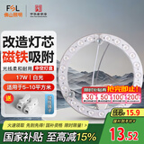 FSL佛山照明led灯盘灯具吸顶灯灯芯灯条替换灯盘白光17W 芯意