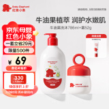红色小象牛油果洗沐二合一786ml+面霜52g 保湿滋润儿童护肤