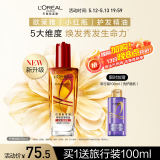 欧莱雅奇焕润发护发精油100ml(小红瓶 针对烫染发质  免洗 强韧 防损伤)
