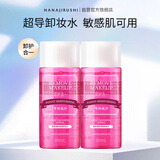 花印【雪姨王琳严选】清新净颜卸妆水(超导款)99ml*2脸部卸彩妆敏感肌