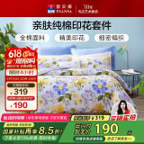 富安娜床上四件套纯棉 100%全棉床品套件床单被套 双人加大1米8床