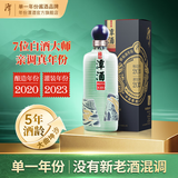 潭酒年份潭酒2020真年份酱香型白酒53度单一年份大曲坤沙收藏送礼 53度 500mL 1瓶 单瓶装