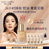 雅诗兰黛DW持妆粉底液17#象牙白(1W1)30ml遮瑕持久化妆品礼盒生日礼物