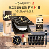 圣罗兰（YSL）底妆礼盒恒久粉底液+粉饼防晒化妆品生日礼物女618抢先购