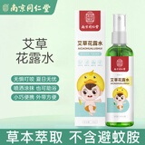 同仁堂（TRT）南京同仁堂艾草花露水100ml 止痒喷雾蚊怕水宝宝便携
