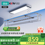 四季沐歌（MICOE）电动晾衣架声控升降阳台智能晾衣架电动晒衣架家用凉自动晾衣杆F1