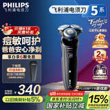 飞利浦（PHILIPS）【周杰伦推荐】电动剃须刀亲肤经典5系 闪电系列智能刮胡刀 生日礼物送老公父亲节礼物 国家补贴