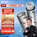 森曼下水管隔音棉阻尼片卫生间专用吸音隔音棉超强消音棉自粘隔音材料 75型【二代隔音棉】1米装