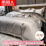 南极人仿天丝四件套 适用1.8/2米床 220*240cm山灰