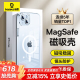 倍思 【真不发黄丨冰透款】适用苹果15手机壳iphone15保护套磁吸壳超薄Magsafe充电防摔镜头全包简约