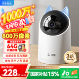 华为智选鸿蒙智选海雀摄像头800万监控家庭用室内安防手机远程可对话360度无死角婴儿宝宝云台看护器3s4K
