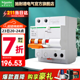 施耐德（Schneider） 带漏电保护断路器 （A型）EA9系列空开家用总闸断路器 【新款A型】2P63A带漏保断路器