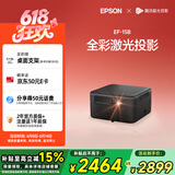 爱普生（EPSON）EF-15B 家用投影仪 3LCD高亮家庭影院智能投影机（0.62”大芯片 1000流明 激光）国家补贴