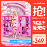 芭比（Barbie）(服饰款式随机)芭比粉色趣玩梦想衣橱六一儿童节礼物换装HXD58