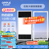 欧普（OPPLE）直流变频恒温浴霸灯照明排气一体卫生间浴室暖风机集成300X600 【A款】石膏-大板吊顶请拍