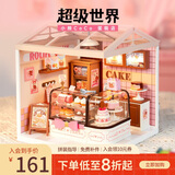 若物超级世界商店蛋糕店diy小屋积木玩具拼图模型毕业生日礼物