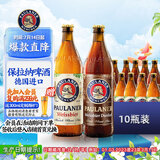 保拉纳（Paulaner） 柏龙 混合小麦啤酒 500ml*10瓶 黑白组合装 苏超 看球