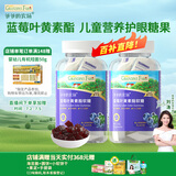 爷爷的农场蓝莓叶黄素酯软糖 60g*2瓶装 儿童营养护眼糖果 享婴幼儿辅食食谱