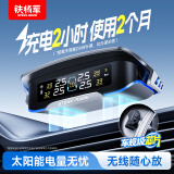 铁将军汽车胎压监测器轮胎太阳能无线高精度内置外置测压表通用检测仪 X1+内置款