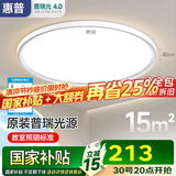 惠普普瑞护眼卧室灯吸顶灯智能LED儿童房灯具9031-50瓦适15㎡包安装