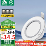 雷士（NVC） LED筒灯客厅天花灯背景装饰灯牛眼灯铝材5瓦漆白三色开孔10-11CM
