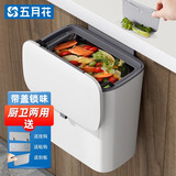 五月花壁挂垃圾桶揭盖式9L白色带盖锁味可壁挂悬挂不弯腰家用厨房卫生间