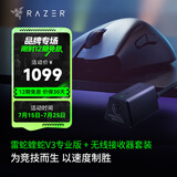雷蛇（Razer） 炼狱蝰蛇V3系列游戏鼠标 有线无线鼠标 背部增高 宏自定 右手电竞适合吃鸡FPS 蝰蛇V3Pro+无线接收器【类肤鼠标 8k接收器】