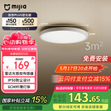 米家（MIJIA）小米米家雷达光感双感应吸顶灯D20【国家补贴】【包安装】灯具