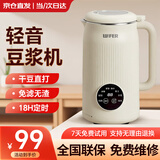 品味生活好夫人（Wifer）豆浆机破壁机家用小型全自动免煮免过滤豆浆机破壁机1-2人轻音米糊机大容量5人五谷杂粮迷你豆浆机 奶油白316内胆 1.2L 【精钢十叶刀片/口感更细腻】