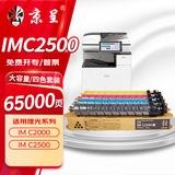 京呈 IMC2500大容量四色套装粉盒适用理光（RICOH）IM C2500型碳粉IMC2000 IMC2500打印机复印机粉盒 墨粉