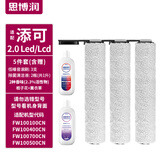 思博润 适配添可所有洗地机清洁剂，吸拖一体机器人配件芙万1.0/2.0/slim/ 3.0/booster过滤芯滚刷清洁液 【芙万2.0LCD/LED】专用滚刷3+除菌清洁液
