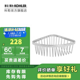 科勒（KOHLER） 卫生间角篮置物篮浴室配件只送货不包安装 1897T-S角篮(大)